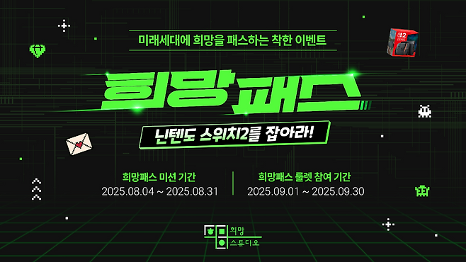 (제공=스마일게이트 희망스튜디오).