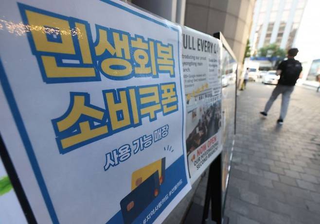 지난달 24일 서울 시내 한 가게 메뉴판에 민생회복 지원금 안내문이 붙어 있다. 연합뉴스