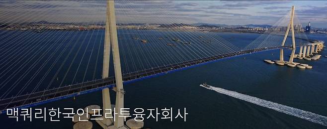 맥쿼리인프라 홈페이지 캡처