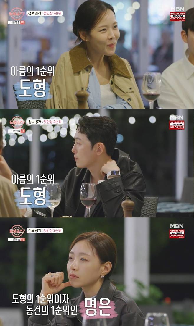 2순위 이성을 공개하는 돌싱남녀들. /사진=MBN '돌싱글즈' 캡처