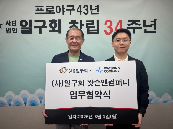일구회가 왓슨앤컴퍼니와 업무협약을 체결했다./일구회
