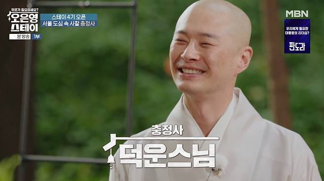 MBN ‘오은영 스테이’