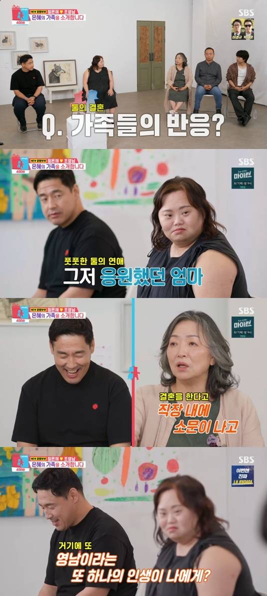 ▲ 출처| SBS '동상이몽2-너는 내 운명' 캡처