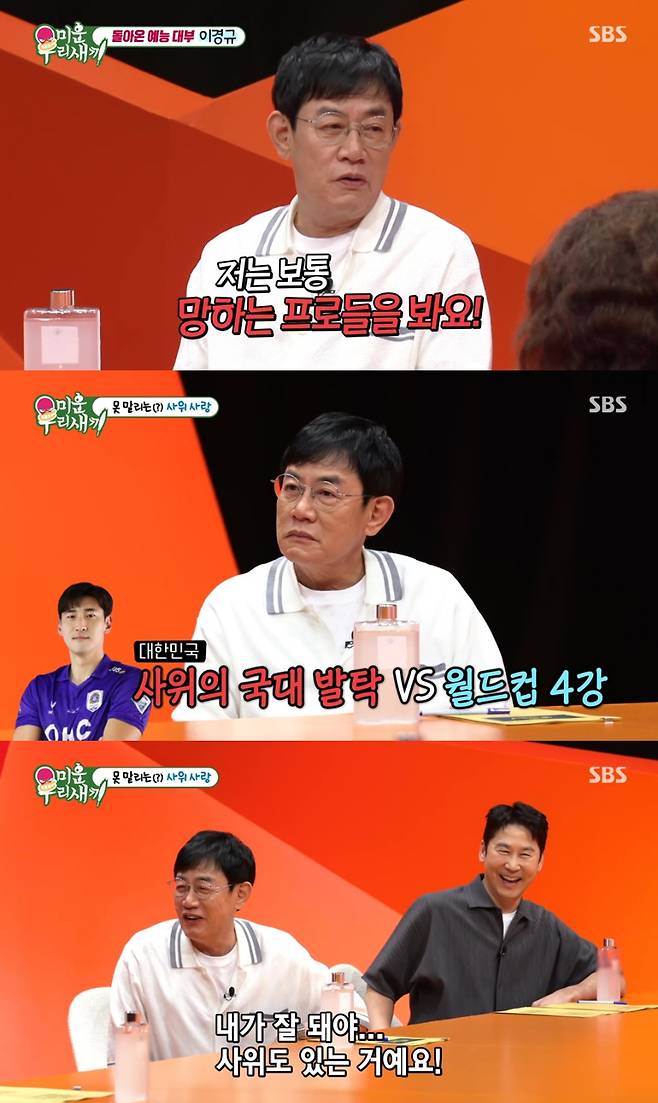 /사진='미운 우리 새끼' 방송 화면