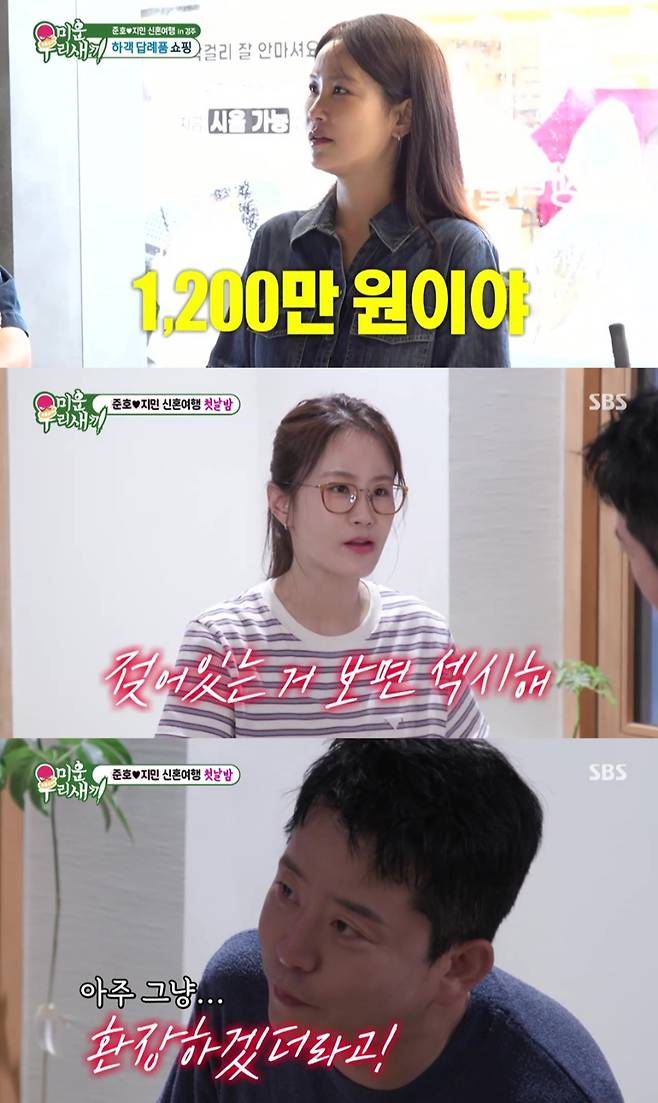 /사진='미운 우리 새끼' 방송 화면