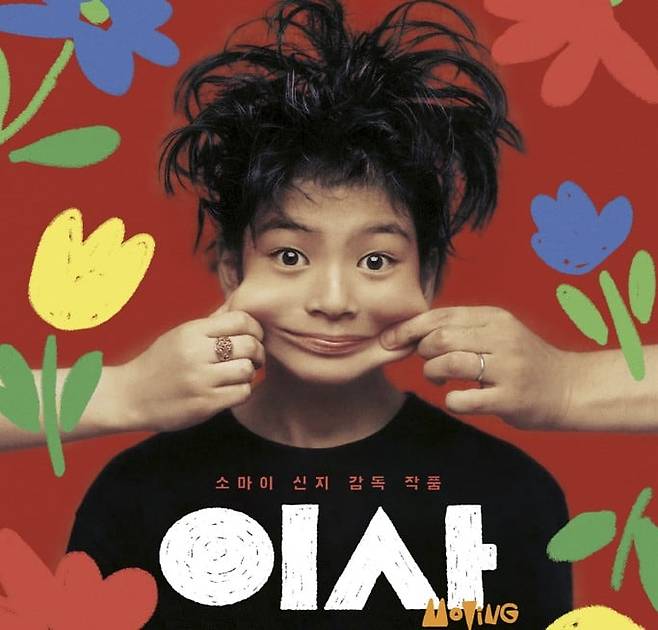 영화 '이사'. /에이유앤씨
