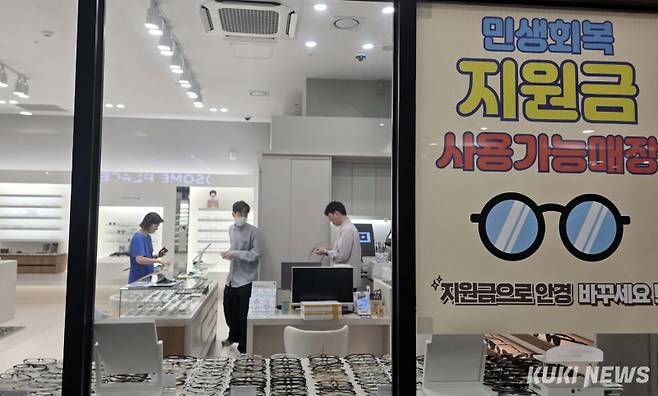 5일 오전 서울 강동구 한 대형상가 안경원에 민생회복 지원금 사용가능 안내문이 붙어 있다. 4일 한국신용데이터(KCD)가 분류하는 업종 기준으로 유통업의 매출 증가 폭이 가장 컸다. 1주차 기준 유통업종의 평균 매출은 전주 대비 12% 상승(전년 동기 대비 18.6% 증가)했는데, 세부 업종에서는 안경점이 전주 대비 약 56.8% 증가해 가장 큰 평균 매출 상승세를 기록했다. 이어 패션·의류 매출이 28.4% 증가했고, 면 요리 전문점(25.5%), 외국어학원(24.2%), 피자(23.7%), 초밥·롤 전문점(22.4%), 미용업(21.2%), 스포츠·레저용품(19.9%) 등도 매출액 증가 폭이 컸다.