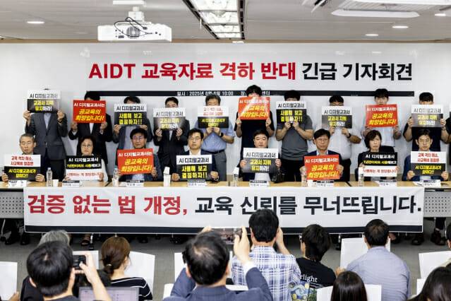 AIDT 발행사 및 개발협력사, 한국교과서협회는 8월 6일 서울 여의도 이룸센터에서 AI 디지털교과서 긴급 기자회견을 개최했다.