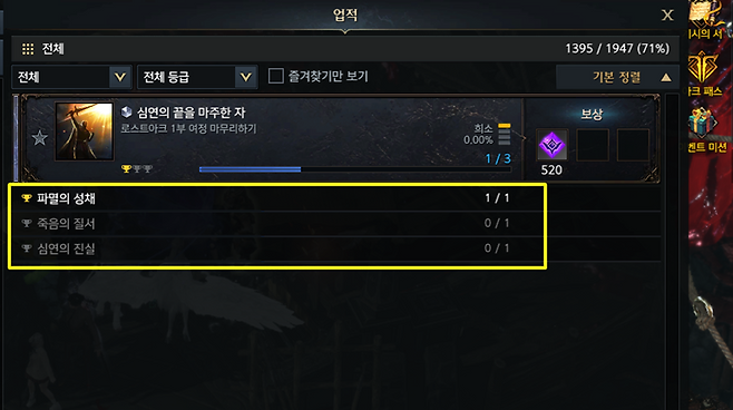 ▲ "심연의 진실"이 대체 뭘까?