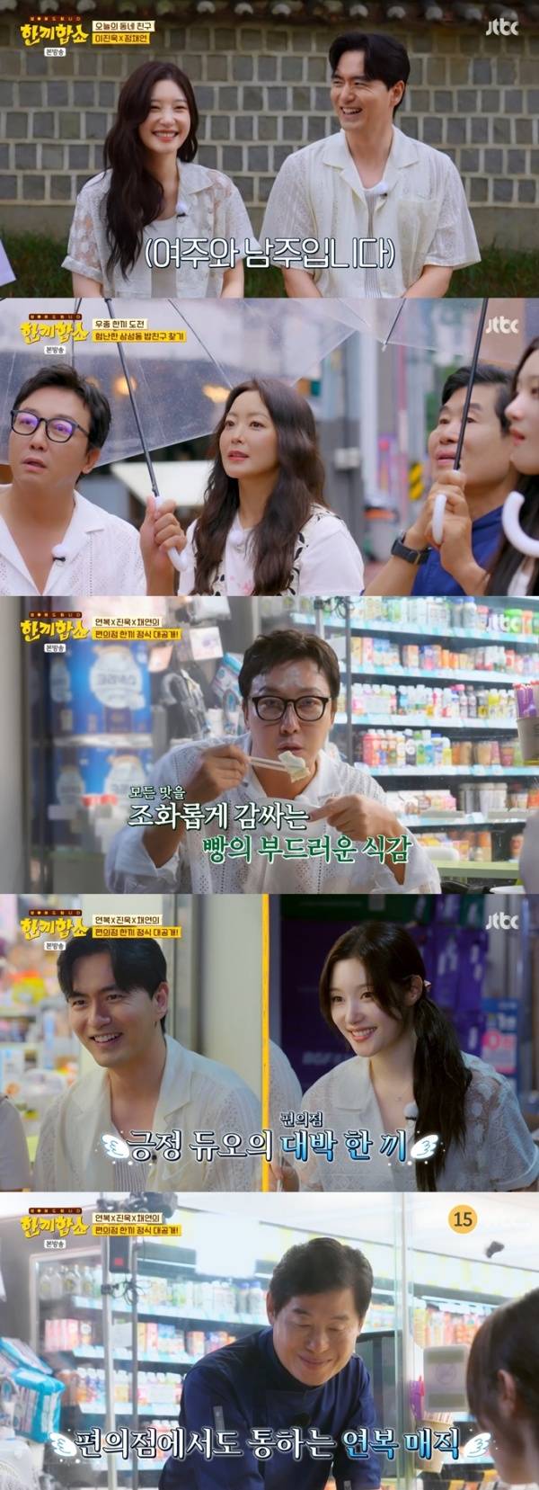 한끼합쇼 / 사진=JTBC 캡처
