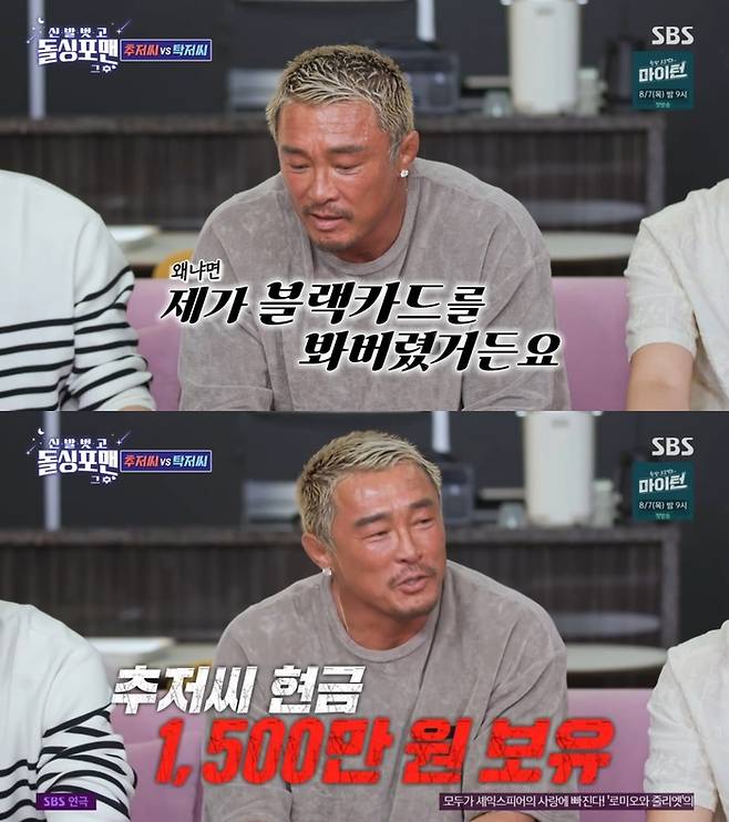 ‘신발 벗고 돌싱포맨’. 사진 I SBS ‘신발 벗고 돌싱포맨’ 방송 캡처