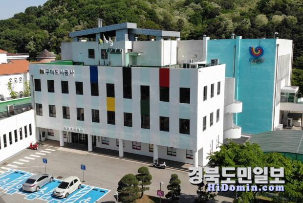 구미도시공사 전경