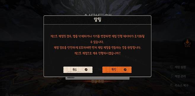 - 게스트 로그인으로 시작하지 않으면 리세마라가 불가능하다