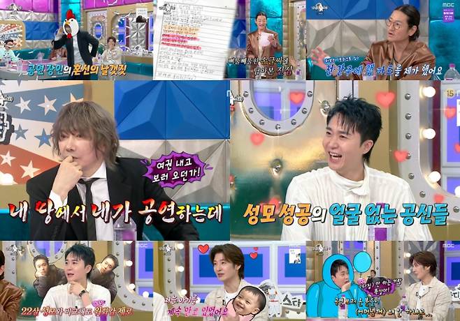 ‘라스’ 조성모, 강동원과의 흑역사 고백 (제공: MBC)