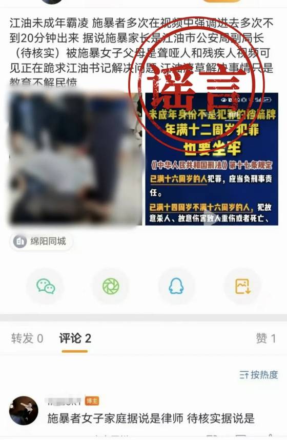 5일 중국 쓰촨성 몐양시 인터넷 경찰이 최근 발생한 10대 괴롭힘 가해 학생 부모가 정부 및 경찰 고위층 자녀라는 허위 소문을 퍼뜨린 네티즌을 체포해 처벌했다고 발표했다. 위챗 캡처