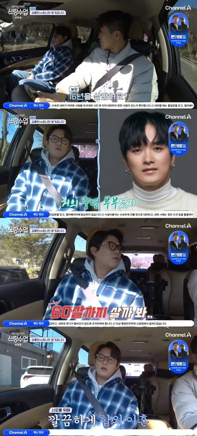 사진=채널A ‘요즘 남자 라이프-신랑수업’ 방송 캡처