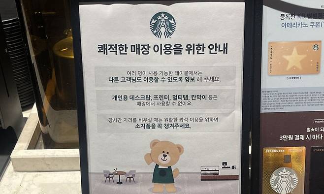 7일 서울의 한 스타벅스 매장에 비치된 매장 이용 관련 안내문. 독자 제공