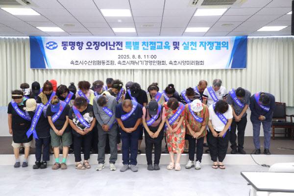 8일 강원 속초시 청호동 속초시수산업협동조합에서 오징어 난전 상인과 관계자들이 자정 결의대회를 열고 불친절 논란에 대해 사과하고 있다. (사진=연합뉴스)