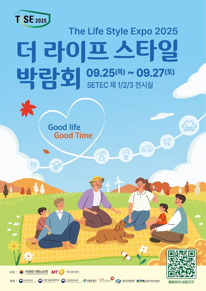'2025 더 라이프 스타일 박람회'가 오는 9월 25~27일 서울 대치동 세텍에서 개최된다.