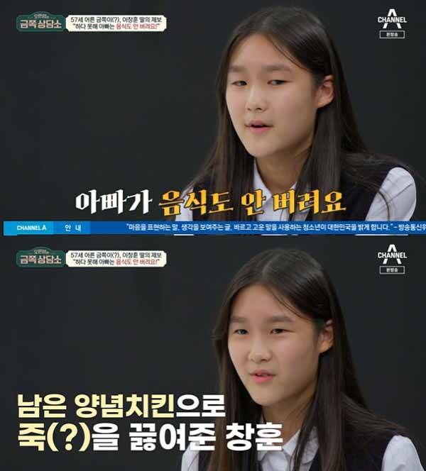 채널A ‘오은영의 금쪽 상담소’