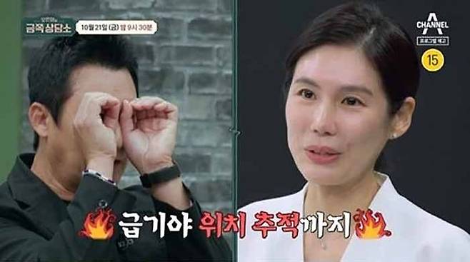 채널A ‘오은영의 금쪽 상담소’