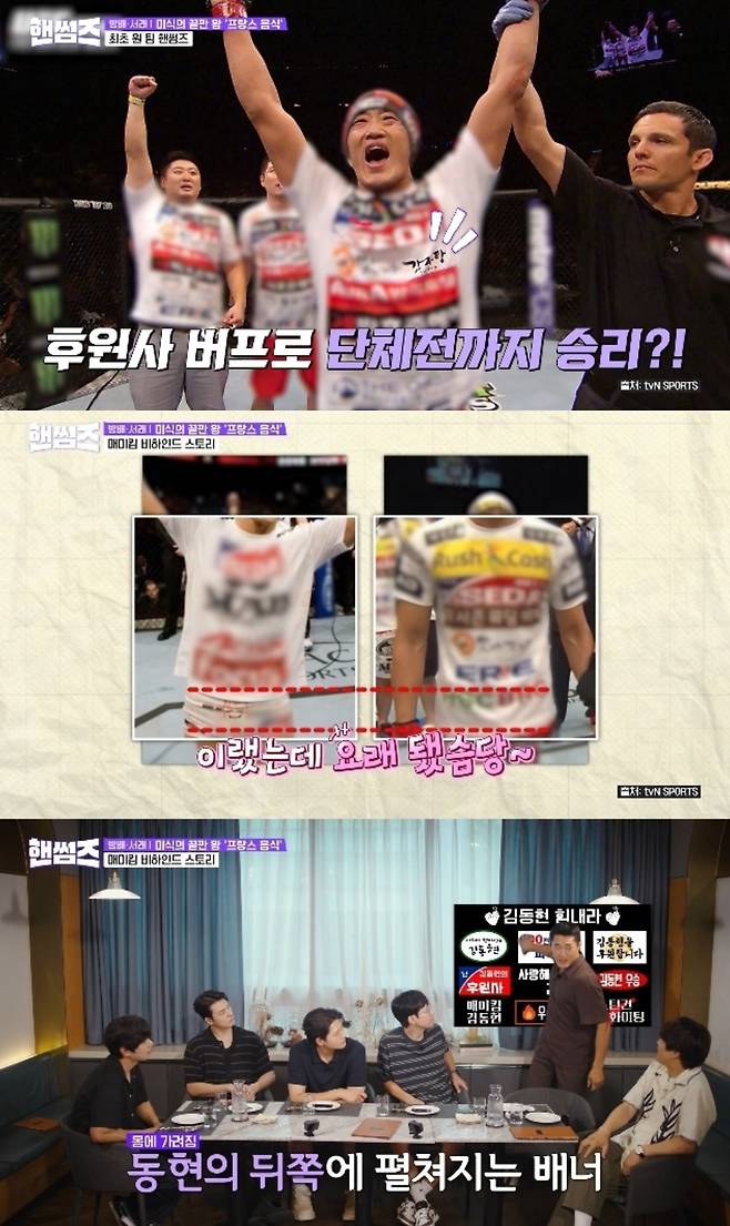 김동현이 UFC 후원사에 대해 언급했다. tvN '핸썸가이즈' 방송화면 캡처.