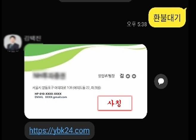 증권회사 직원 사칭 사례