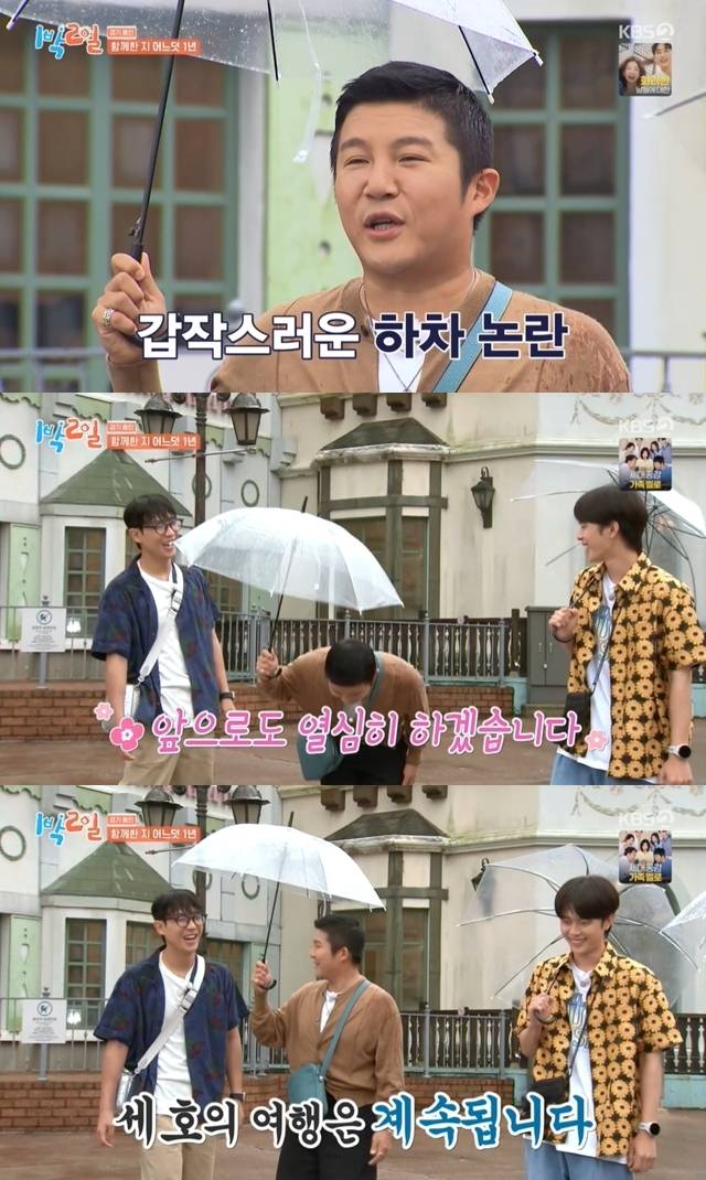 KBS 2TV 예능프로그램 ‘1박2일 시즌4’ 캡처