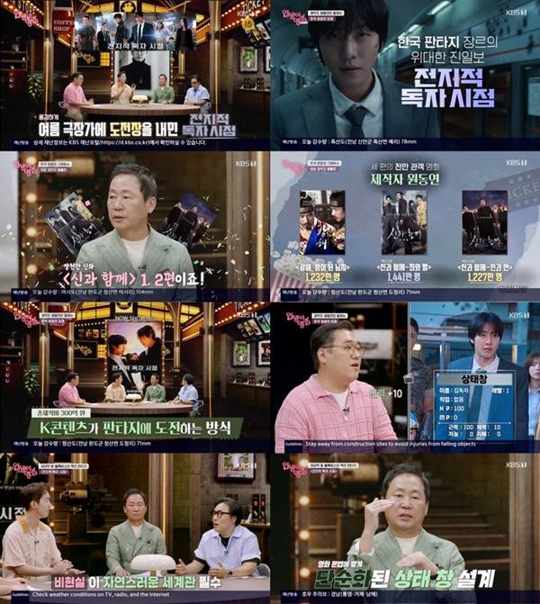 전독시 원동연 제작자 / 사진=KBS2 인생이 영화 캡처