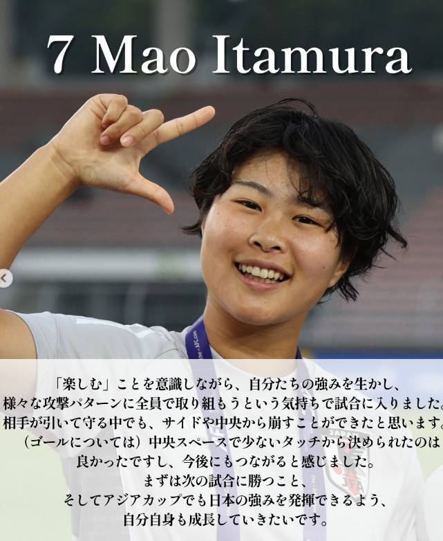 이타무라 마오. /사진=일본축구협회 공식 SNS 갈무리