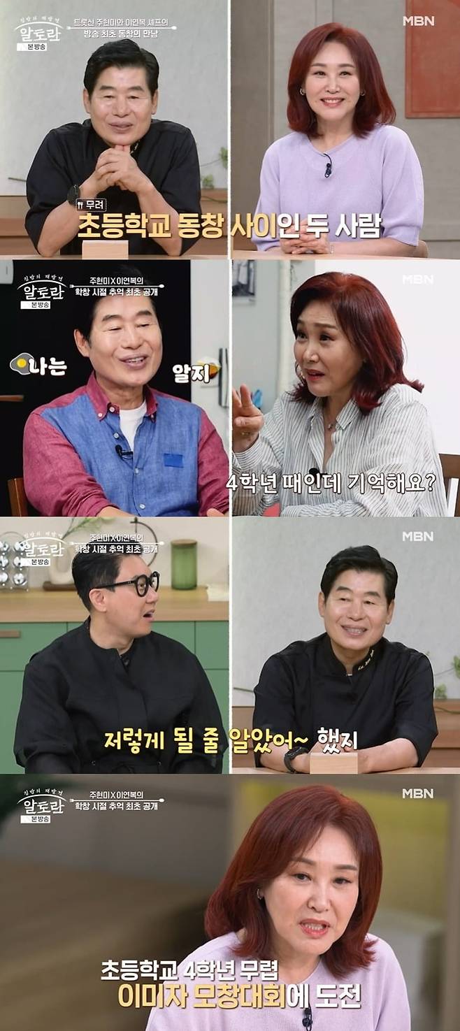 사진 = MBN ‘알토란’