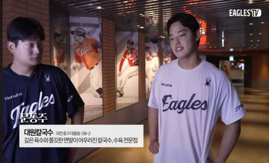 문동주 선수가 소개한 '대원칼국수'. 한화이글스 공식 유튜브 채널 캡처.