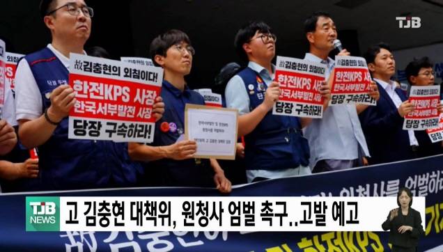 고 김충현 대책위, 원청사 엄벌 촉구..고발 예고