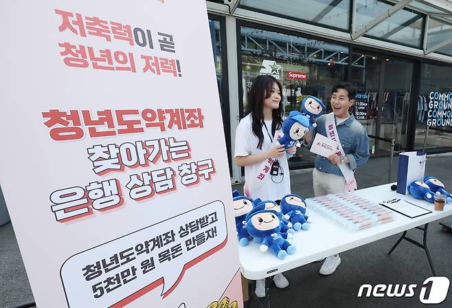 19일 오후 서울 광진구 커먼그라운드 야외광장에서 서민금융진흥원 청년도약계좌 홍보 행사가 열리고 있다. 2024.4.19/뉴스1 ⓒ News1 김민지 기자