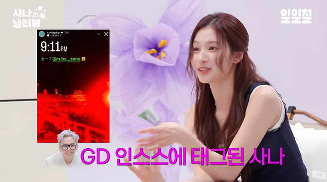 사진=유튜브 예능 ‘사나의 냉터뷰’