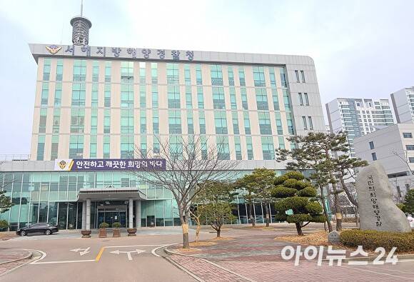 서해지방해양경찰청 전경