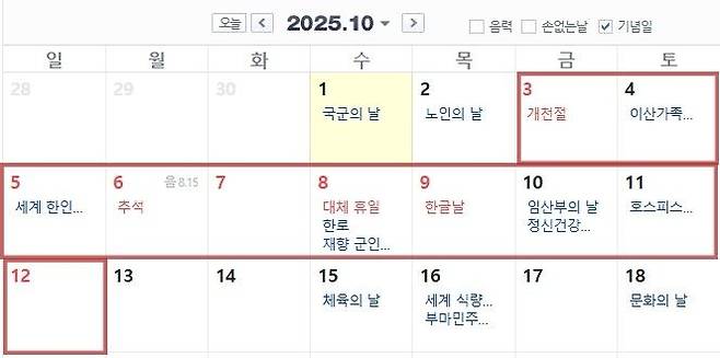 네이버 달력 캡처