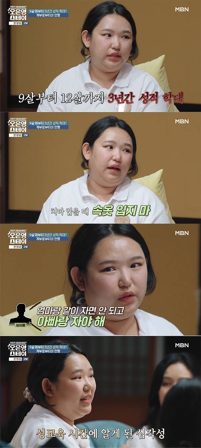 닉네임 '천륜'을 가진 출연자가 초등학생 때 3년간 새아빠에게 성학대를 당했다고 고백했다. /사진=MBN '오은영 스테이' 방송 화면