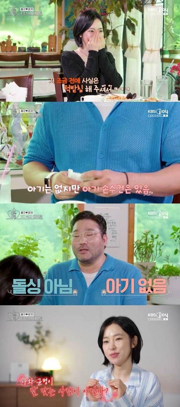 KBS JOY, KBS 2TV ‘오래된 만남 추구’ 3기 캡처