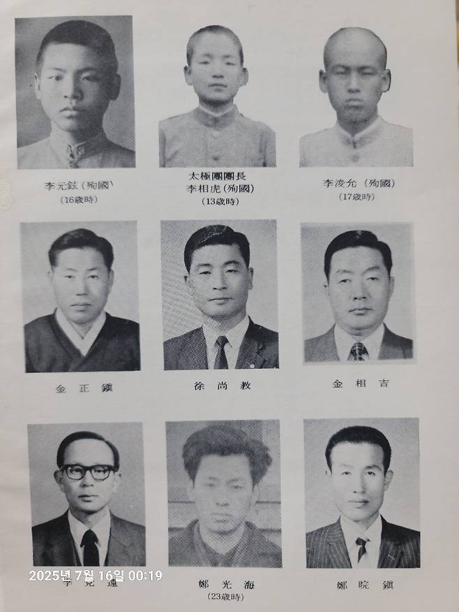 태극단독립기념사업회의 <태극단독립운동약사>에 실린 태극단원들 사진. 서보혁씨 제공