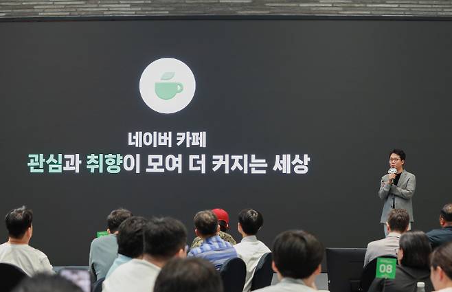 카페 방향성에 대해 소개하는 네이버 이일구 콘텐츠서비스 부문장. 네이버 제공