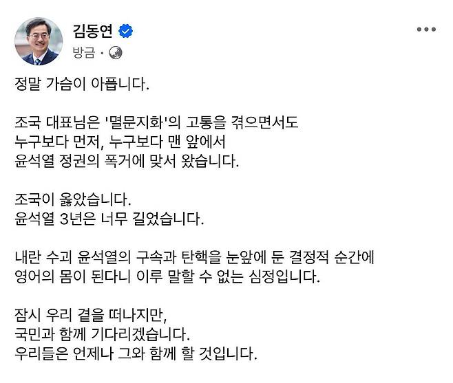 지난해 12월 김동연 지사의 페이스북 글. SNS 캡처