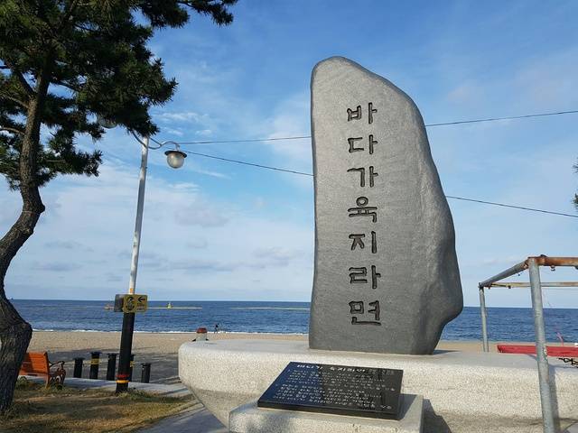 경주 전촌리의 경주 출신 정귀문 작가의 바다가육지라면 노래비.