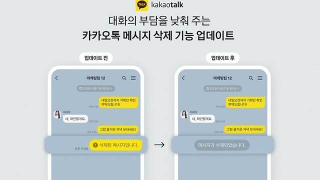 누가 메시지를 삭제했는지 알 수 없는 표기 방식. 카카오