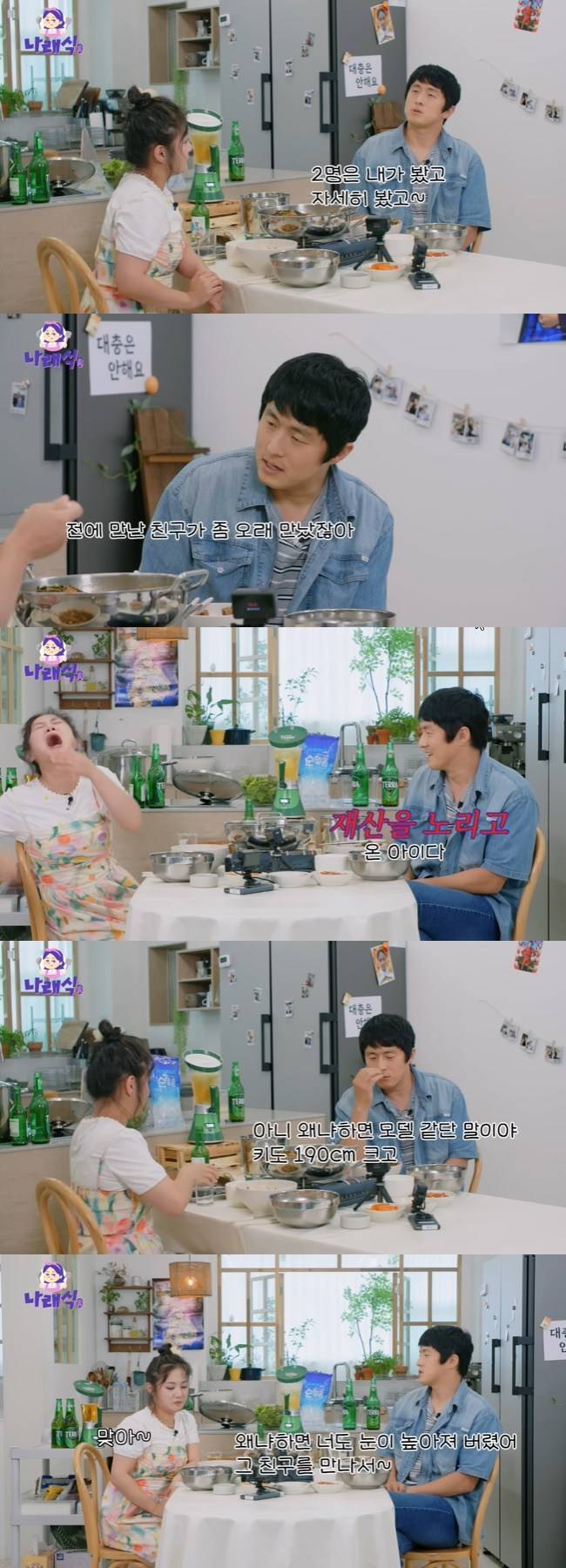 사진=‘나래식’ 채널 영상 캡처