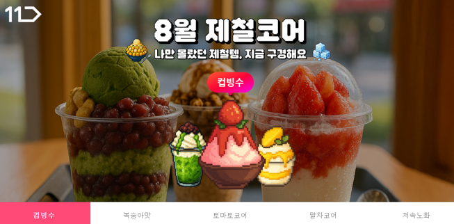 11번가 제공