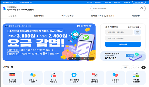 ▲인천시 상수도사업본부 사이버민원센터 누리집 화면 ⓒ인천광역시 상수도사업본부