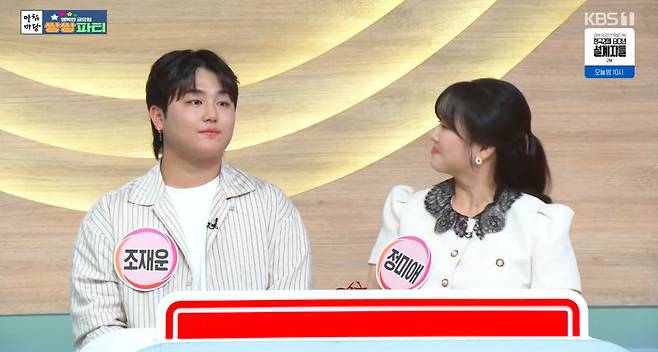 KBS 1TV ‘아침마당’ 캡처