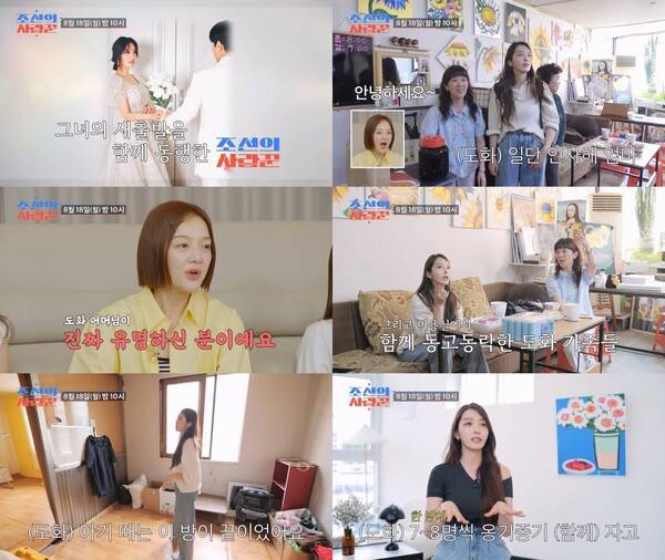 ▲ 18일 방송되는 '조선의 사랑꾼'에 출연한 임도화. 제공|TV조선