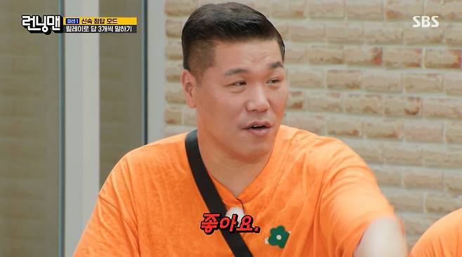 사진=SBS '런닝맨'